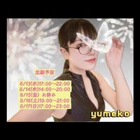 本日17:00〜22:00(+今後の予定)