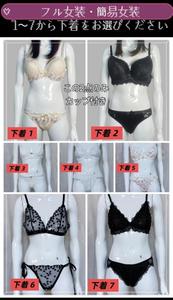 女装セット更新