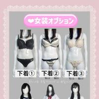 女王様オプション
