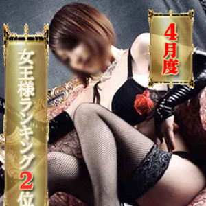 真行寺水希女王様