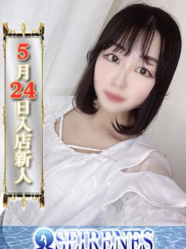 めいや(23)