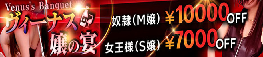 SM倶楽部ヴィーナス