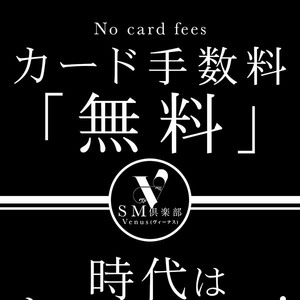 カード決済「無料」