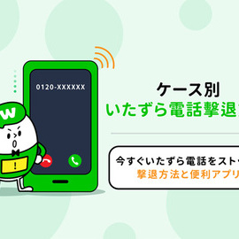イタズラ