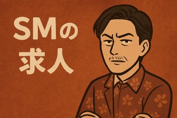 面接は“縄合わせ”説