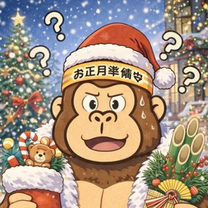 もういくつ寝るとお正月🎵