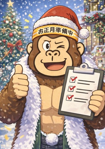 来年こそは環境を変えたい