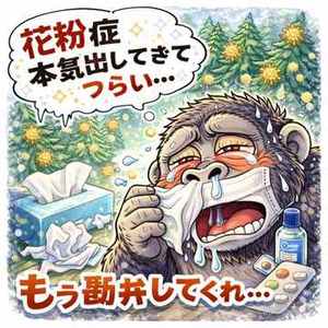 花粉症が本気を出してきた