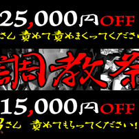 3月限定！調教祭！！