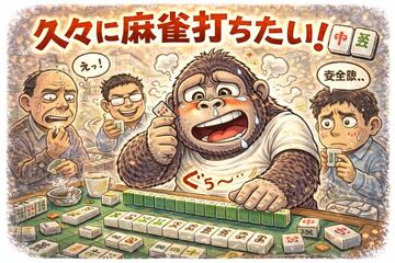 久々に麻雀を打ちたい。