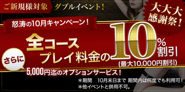 怒涛の最大15,000円割引！ダブルサービスイベント実施中♪