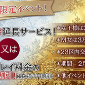 ■2月限定企画！  20分延長サービスOR10％割引！