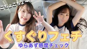 見ちゃった？