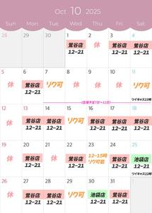 10月の予定