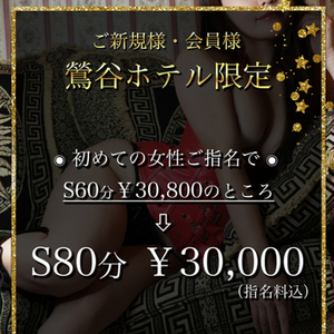 【鶯谷限定イベント】