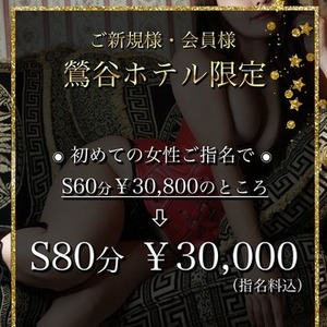 ☆鶯谷Noble限定イベント開催中☆