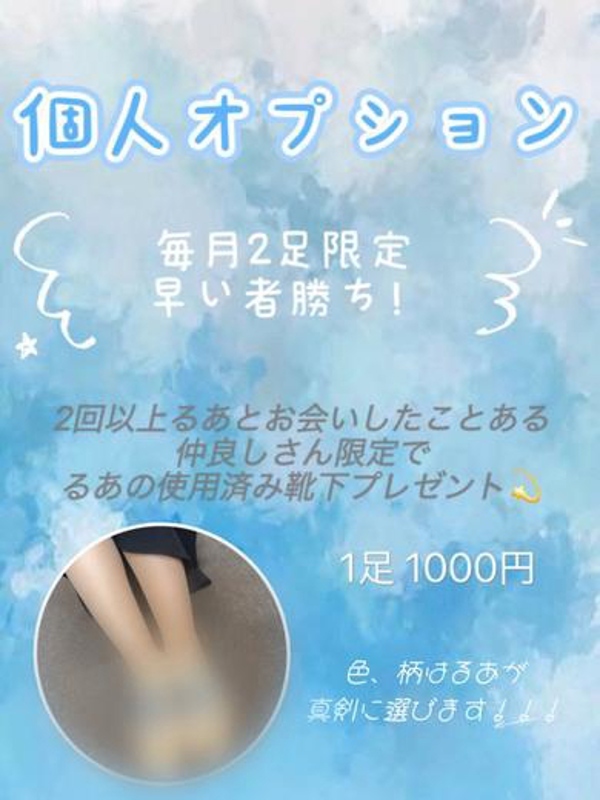 るあ(24)