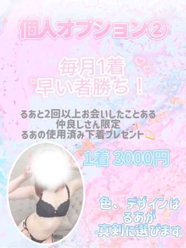 るあ(24)