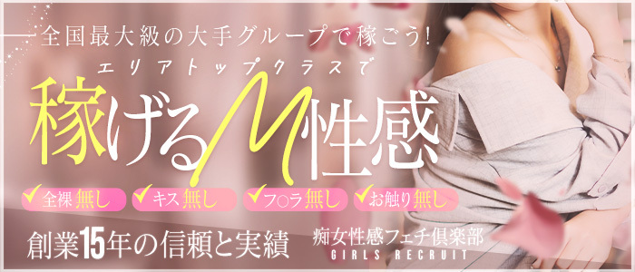 神戸痴女性感フェチ俱楽部