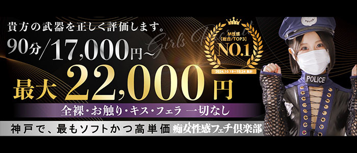 神戸痴女性感フェチ俱楽部
