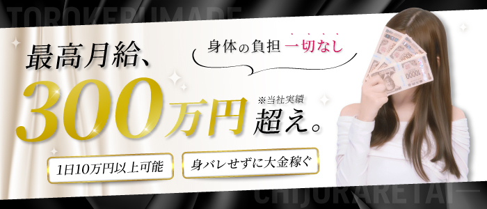 よくばりトロリッ痴-フェチなM性感ヘルス-神戸店