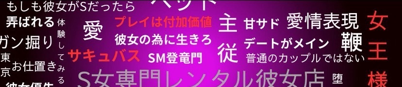 猟奇的なSカノ