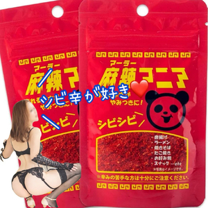 シビ辛