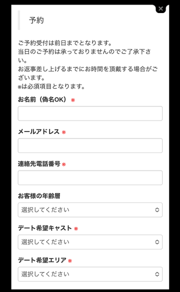 🥀気まずい電話不要！メールのみで予約完結🥀