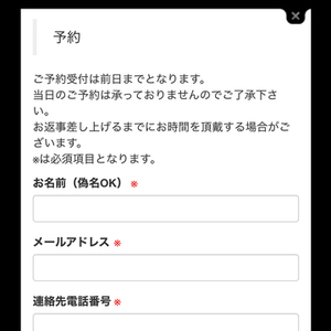 🥀気まずい電話不要！メールのみで予約完結🥀