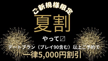 🥀夏割やり〼🥀
