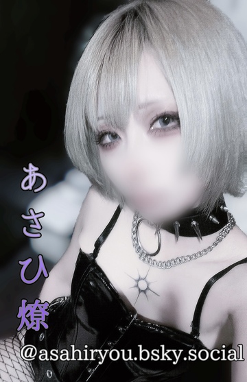 🥀名古屋・あさひ燎さん出勤予定🥀