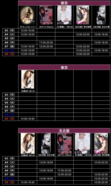 🥀今週のキャスト出勤予定🥀