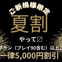 🥀夏割やり〼🥀