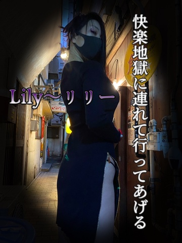 🥀東京・リリーさん出勤予定🥀