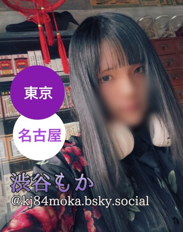 🥀東京・渋谷もかさん出勤予定🥀