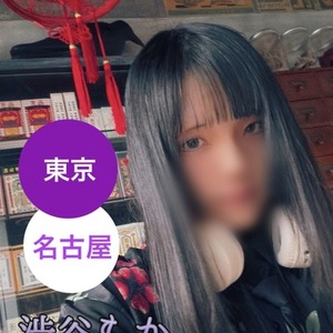 🥀東京・渋谷もかさん出勤予定🥀