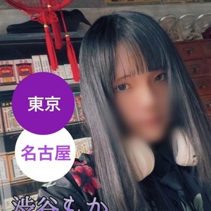 🥀東京・渋谷もかさん出勤予定🥀