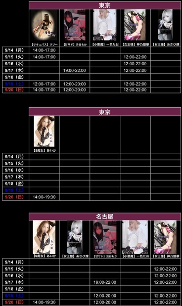 🥀今週のキャストスケジュール🥀