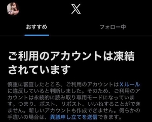 当欠ではなく凍結