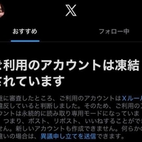 当欠ではなく凍結