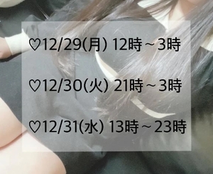 年内の出勤予定🗓️♡