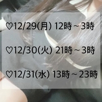 年内の出勤予定🗓️♡