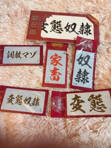 🤍紋章⁉️どえむの勲章⁉️プレイ❤️🤍
