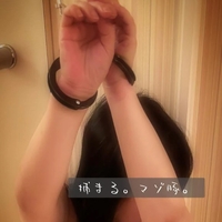 ご主人さまに使われるためだけに存在する性奴隷🤭