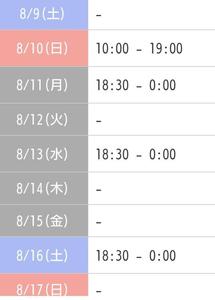 ✨出勤日、出勤時間の変更✨