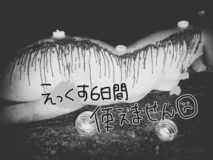 残念無念😭