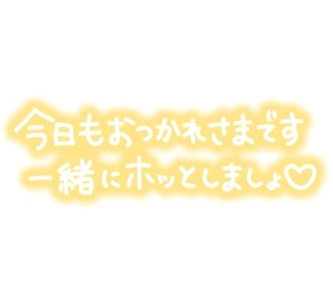 久々に会えますね💕この日をずっと待ってました❣️