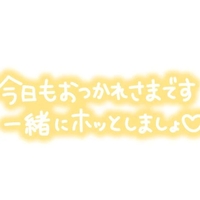 久々に会えますね💕この日をずっと待ってました❣️
