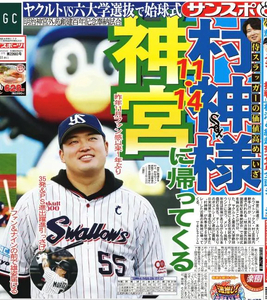 村上様