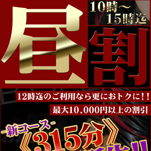 15時迄【新・昼割イベント】お得なイベント開催中！